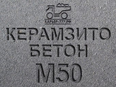 Керамзитобетон М50 В3 5 F100 W4 D800