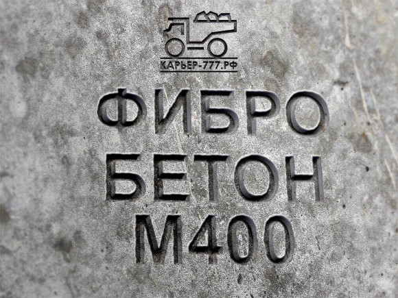Фибробетон М400 B30 F300 W12 (Гравий) Фибробетон М400 B30 F300 W12 (Гравий)