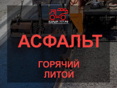 Литой асфальт