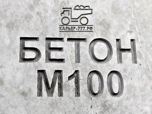 Гравийный бетон М100 B7,5 F100 W4 Гравийный бетон М100 B7,5 F100 W4