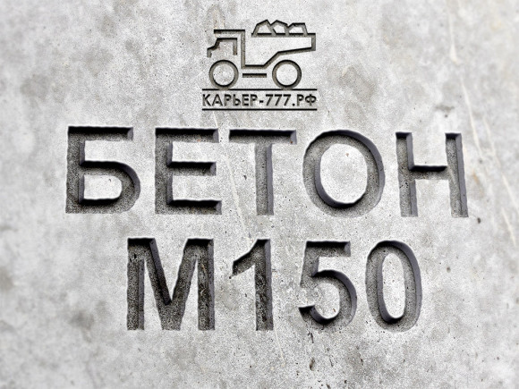 Гравийный бетон М150 B12,5 F100 W4 Гравийный бетон М150 B12,5 F100 W4