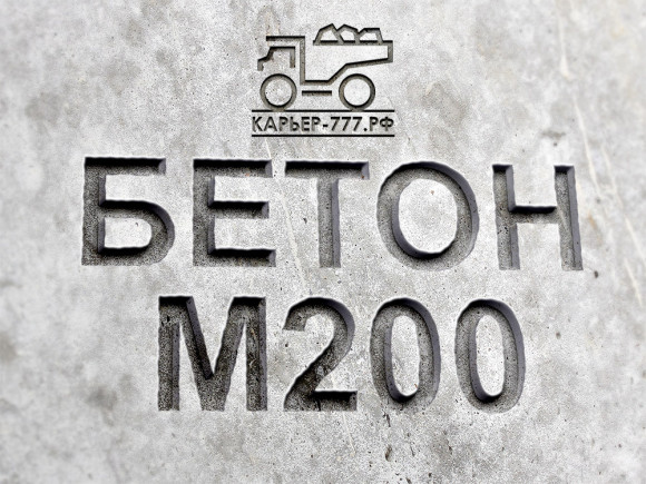 Гравийный бетон М200 B15 F100 W4 Гравийный бетон М200 B15 F100 W4