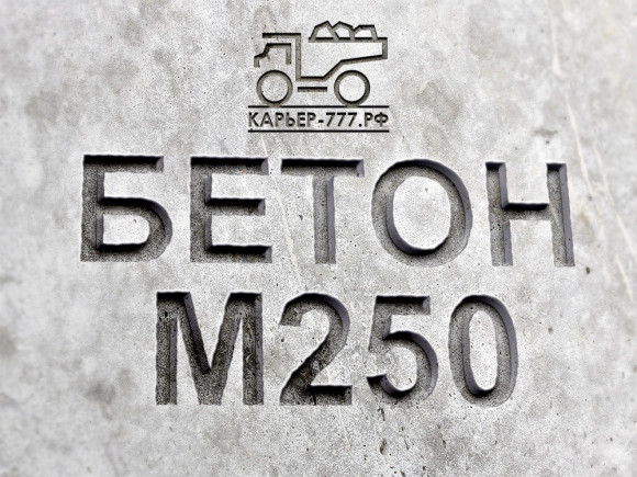 Гравийный бетон М250 B20 F150 W4 Гравийный бетон М250 B20 F150 W4