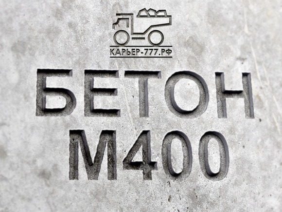 Гравийный бетон М400 B30 F300 W12